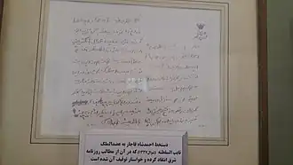دست خط احمدشاه قاجار - شوال ۱۲۳۷ هجری قمری - کوشک احمدشاهی