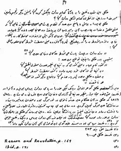نمونهٔ دست‌خط محمداسماعیل مبلغ