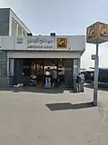 ورودی دوم ایستگاه
