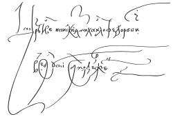امضاء میخائیل رومانوف