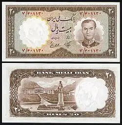 بیست ریالی - پشت اسکناس تصویر مجسمه رضاشاه در جلوی هتل قدیم رامسر.