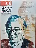 ماهنامهٔ نقد نو - شماره ۱۸ - جلد