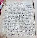 متن تاریخی قصهٔ «حکایت پارا رسول» به زبان سوندایی و الفبای پگون