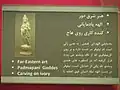 الهه پادماپانی - هنر شرق دور - کنده کاری روی عاج