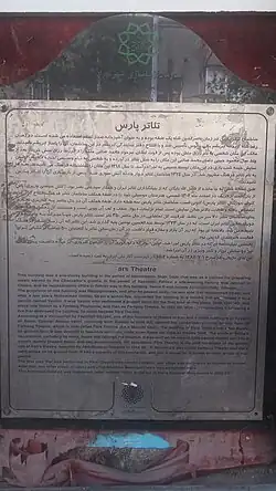 تابلو ثبت ملی تئاتر پارس