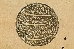 امضاء جهانگیرشاه