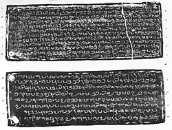 Tharisappalli copper plates