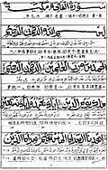 قرآن به‌همراه ترجمهٔ چینی
