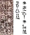عنوان "ریم-سین، پادشاه لارسا" روی کاسه سنگی:𒀭𒊑𒅎𒀭𒂗𒍪 ریم-سین𒈗 شاه𒌓𒀕 لارسا
