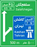 یک تابلو جهت دهی بین شهری در ایران
