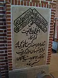 آرامگاه سالار یحیی‌پور.