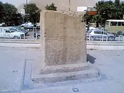 سنگ‌نبشته خرم‌آباد