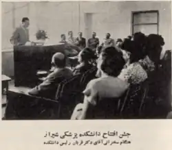 جشن افتتاحیه دانشکده پزشکی شیراز