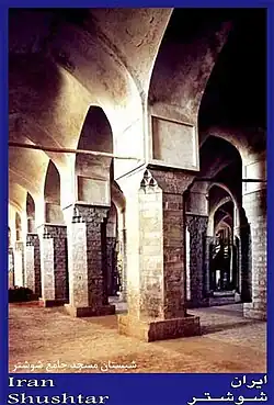 مسجد جامع شوشتر