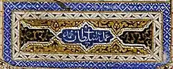 Signature of Sultan Mohammed:Persian: عمل سلطان محمد"The work of Sultan Muhammad"over the doorway.