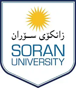 لوگو دانشگاه سوران