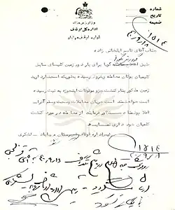 وقف نامه کنیسه بوکان ۱۳۴۰ شمسی