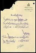 نامهٔ از یکی مالکان بوکان در سال ۱۳۲۹ که کنیسه و وجود این اقلیت مذهبی را انکار می‌کرد.
