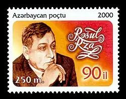 تمبر پستی با تصویر رسول رضا.