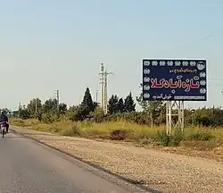 تازه آباد کلا روستایی از شهرستان نکا