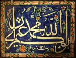Calligraphic writing on a fritware tile, depicting the names of God, محمد و نخستین خلیفه. استانبول، ترکیه، ح. ۱۷۲۷