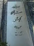 قبر دلکش
