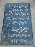 قبر محمدجعفر پوینده