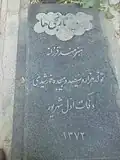 قبر پرویز نارنجی‌ها