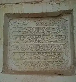 کتیبه سردر ورودی آرامگاه