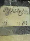 قبر پوران
