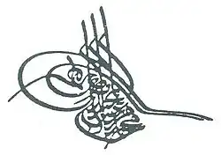 امضاء مراد پنجم