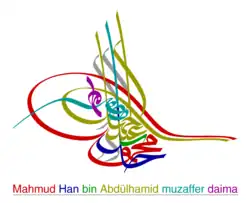 امضاء محمود دوم