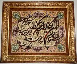 Pictorial carpet: قرآن آیات بافته شده و به فرش ایران