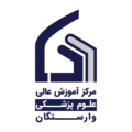 لوگوی مرکز آموزش عالی علوم پزشکی وارستگان