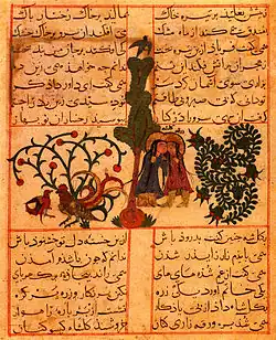 Page depicting a tree, a man, a woman, a rooster, a bird, and flowers in the center, with Arabic text above and below