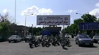 سردر ورودی بیمارستان