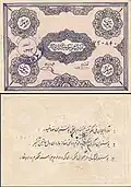 اسکناس یک تومانی حکومت ملی آذربایجان