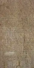 سنگ‌نوشته شاپور سگانشاه و سنگ‌نوشته سلوک در پارسه؛ سنگ‌نوشته‌هایی که در دوران شاپور دوم نوشته شده است