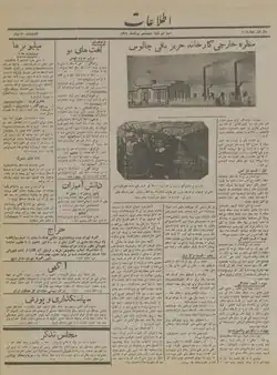 روزنامه اطلاعات مورخه ۱۸ امرداد ۱۳۱۶ خورشیدی. برگ نخست.