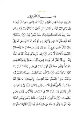 متن سوره با خط عثمانی