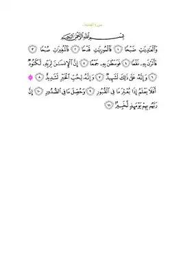 متن سوره با خط عثمانی