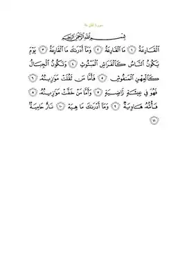 متن سوره با خط عثمانی