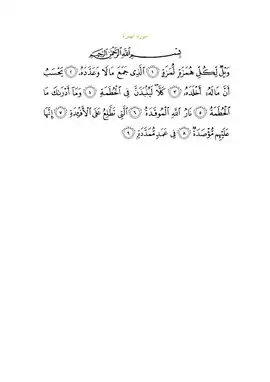 متن سوره با خط عثمانی