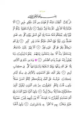 متن سوره با خط عثمانی