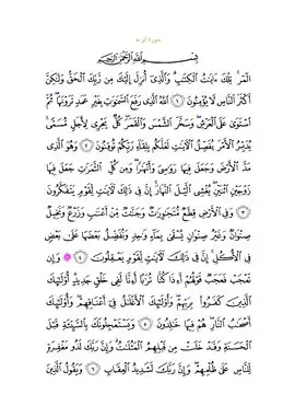 متن سوره با خط عثمانی