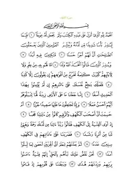 متن سوره با خط عثمانی