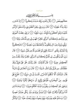 متن سوره با خط عثمانی