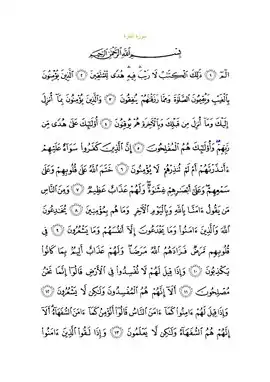 متن سوره با خط عثمانی