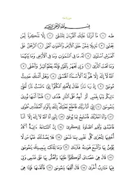 متن سوره با خط عثمانی
