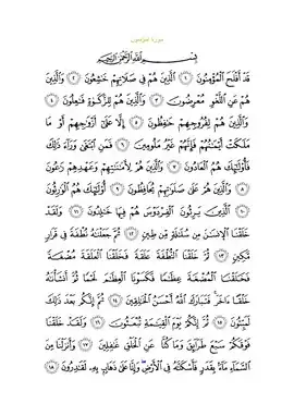 متن سوره با خط عثمانی